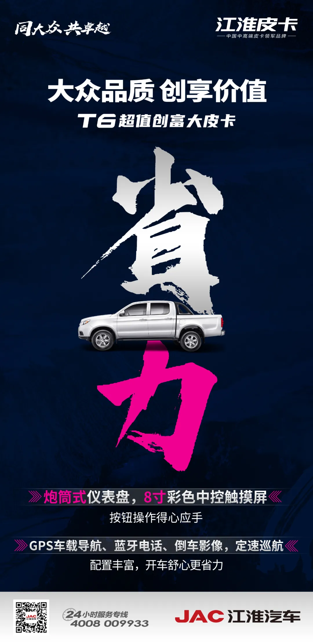 江淮T6大皮卡,帮你省到极致的创富神车