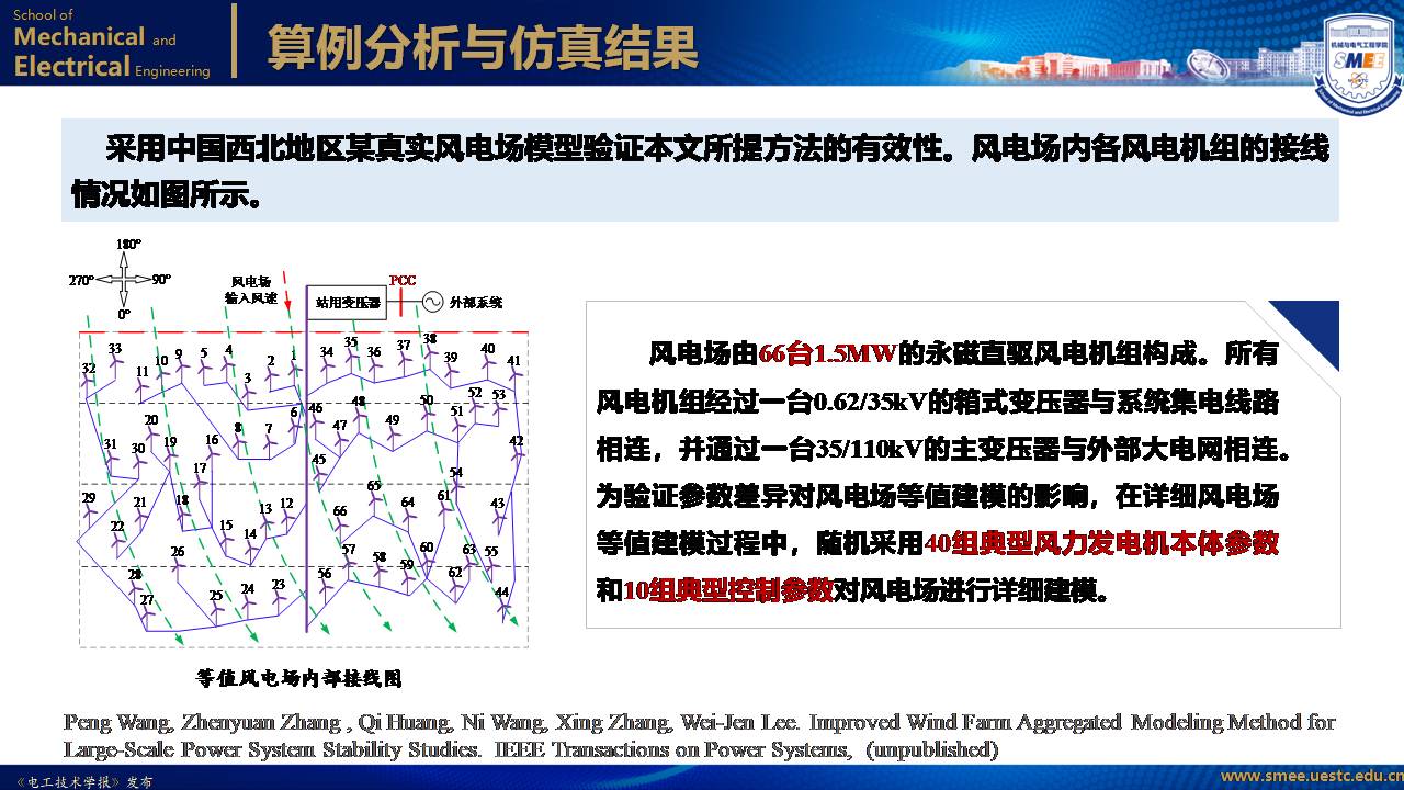 电子科技大学黄琦教授：可再生能源集中并网规模送出系统的新成果