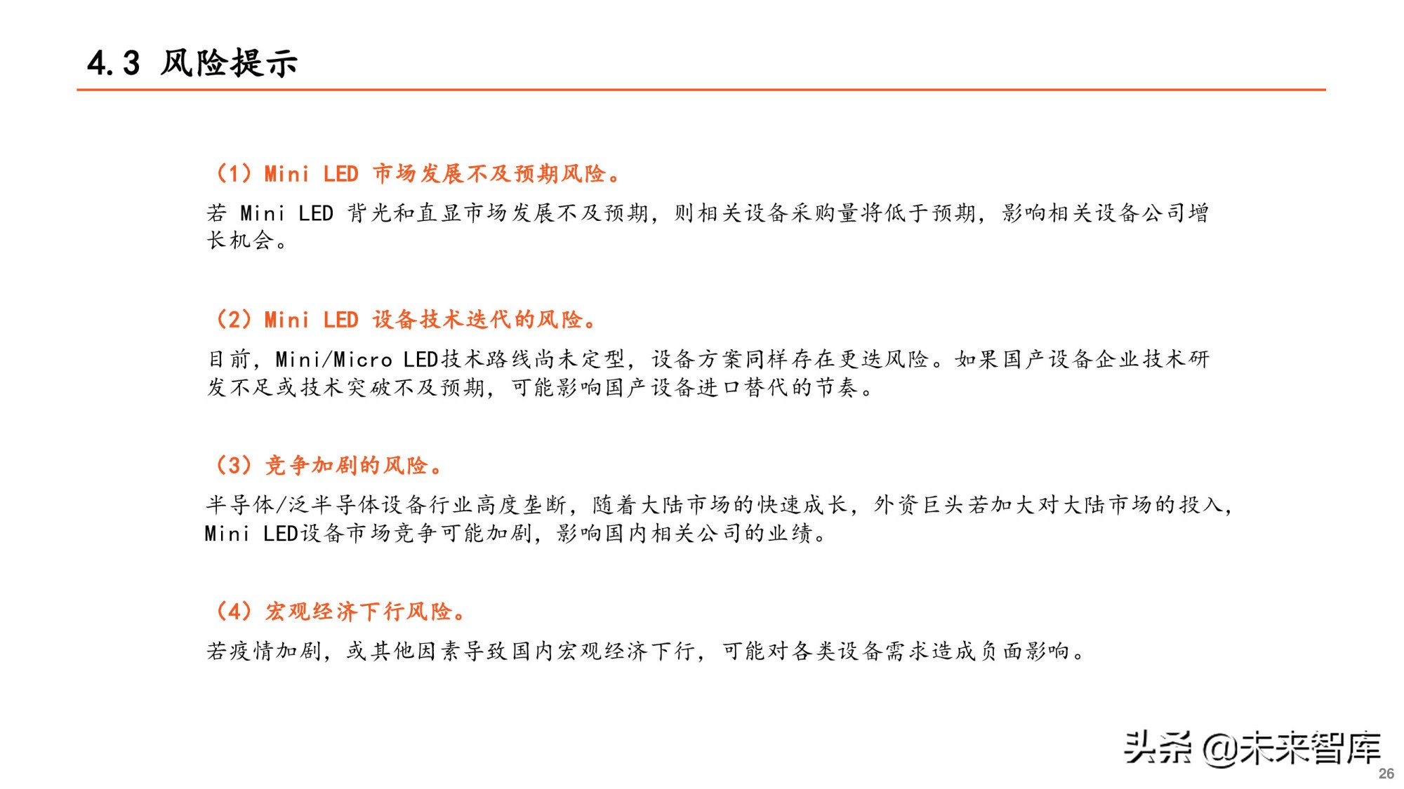 Mini-LED专题研究报告：直显和背光市场并进，产业爆发在即