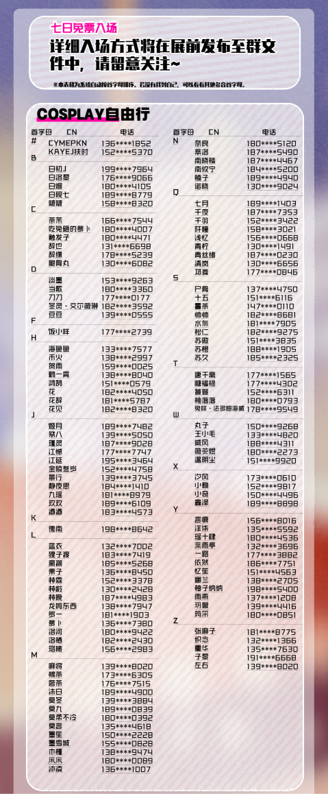 漫展情报 | 「IDO南京站」特邀重磅嘉宾全公开！最全游玩攻略参上