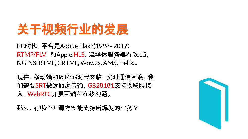 开源流媒体服务器：为何一定得再撸个新的