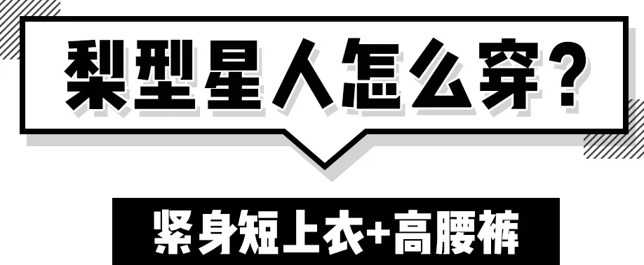 你穿短上衣+高腰裤的模样,美到犯规