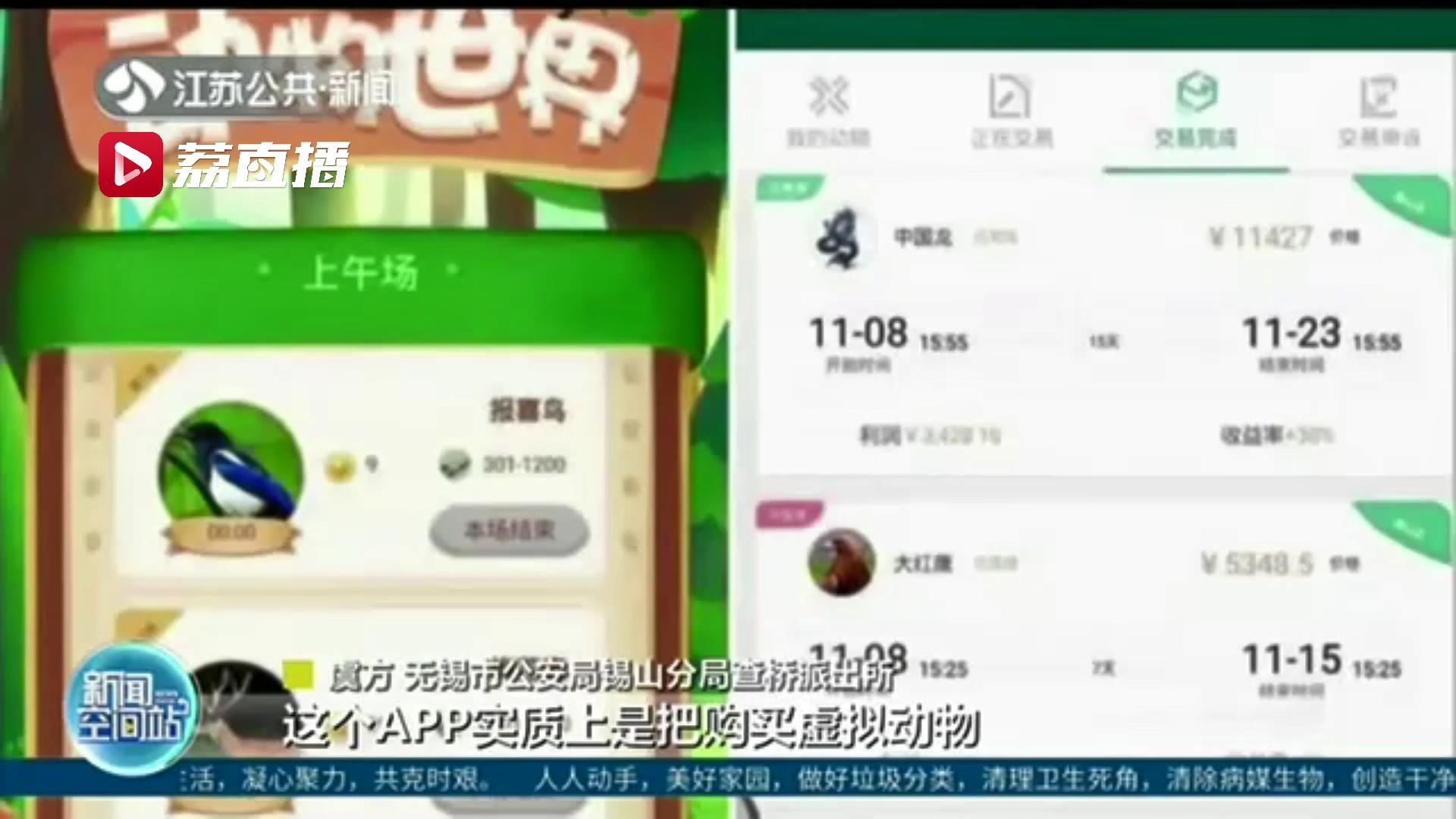 当心！抢购虚拟&ldquo;动物&rdquo;还能赚钱 这款&ldquo;动物世界&rdquo;软件其实是诈骗工具