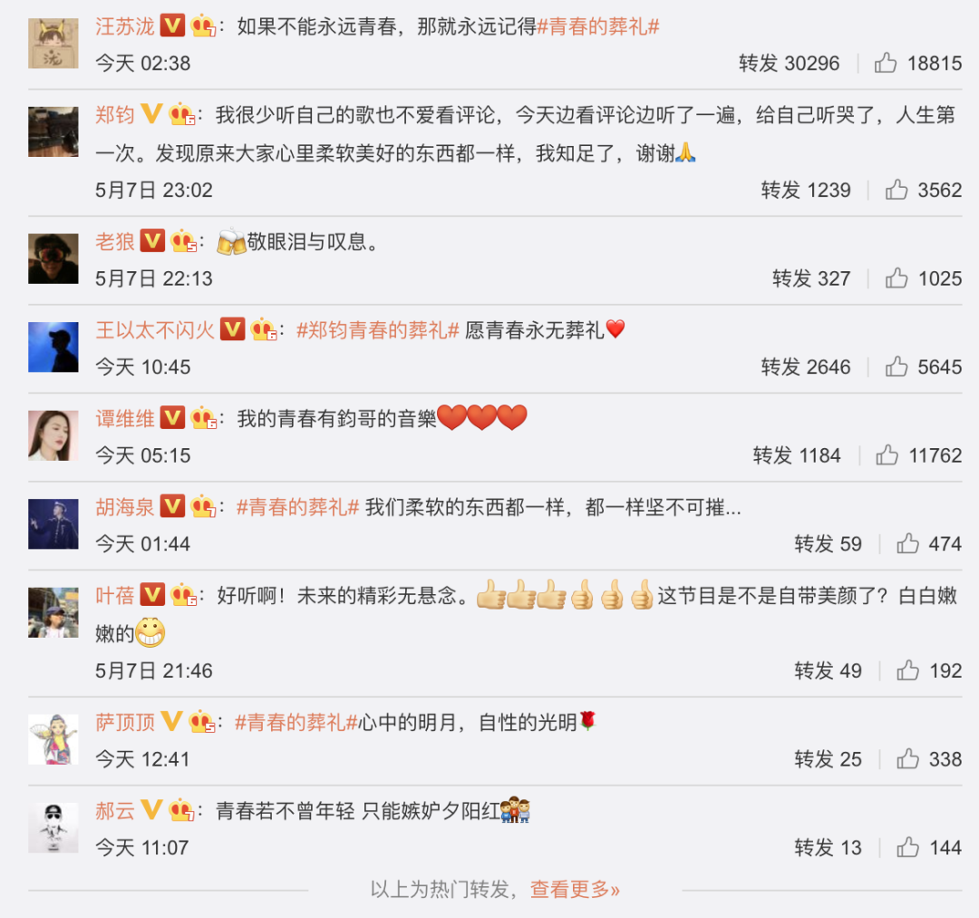 《我是唱作人2》第四期，郑钧用《青春的葬礼》