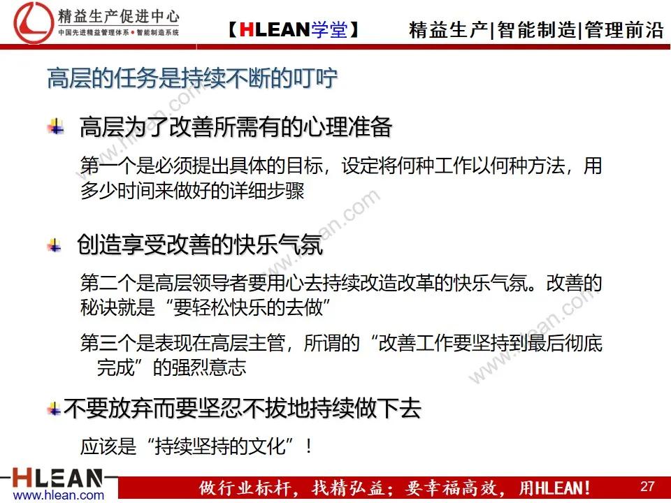 「精益学堂」丰田式改善力（下篇）