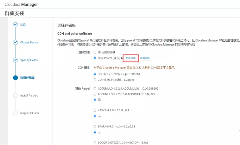 CDH6.3.2之安装与使用（一）