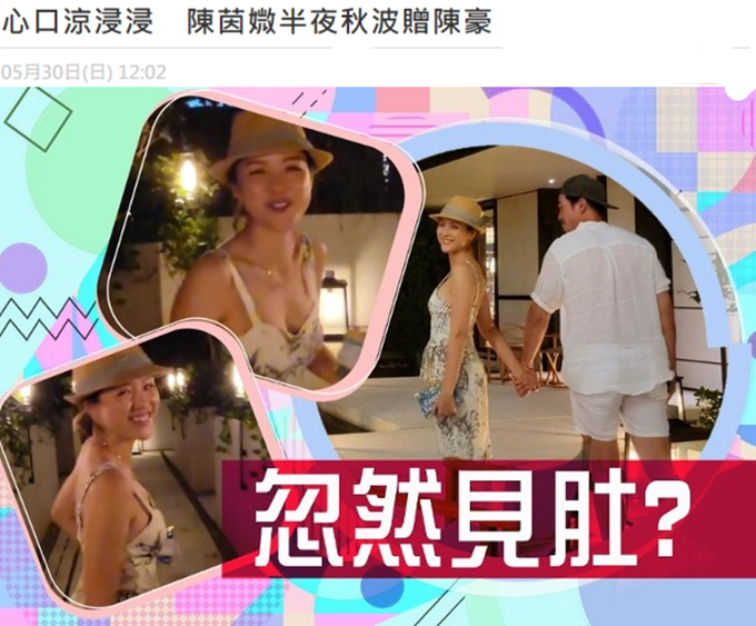 陳豪夫婦十指緊扣大秀恩愛，40歲陳茵媺腹部隆起，被疑懷上第4胎