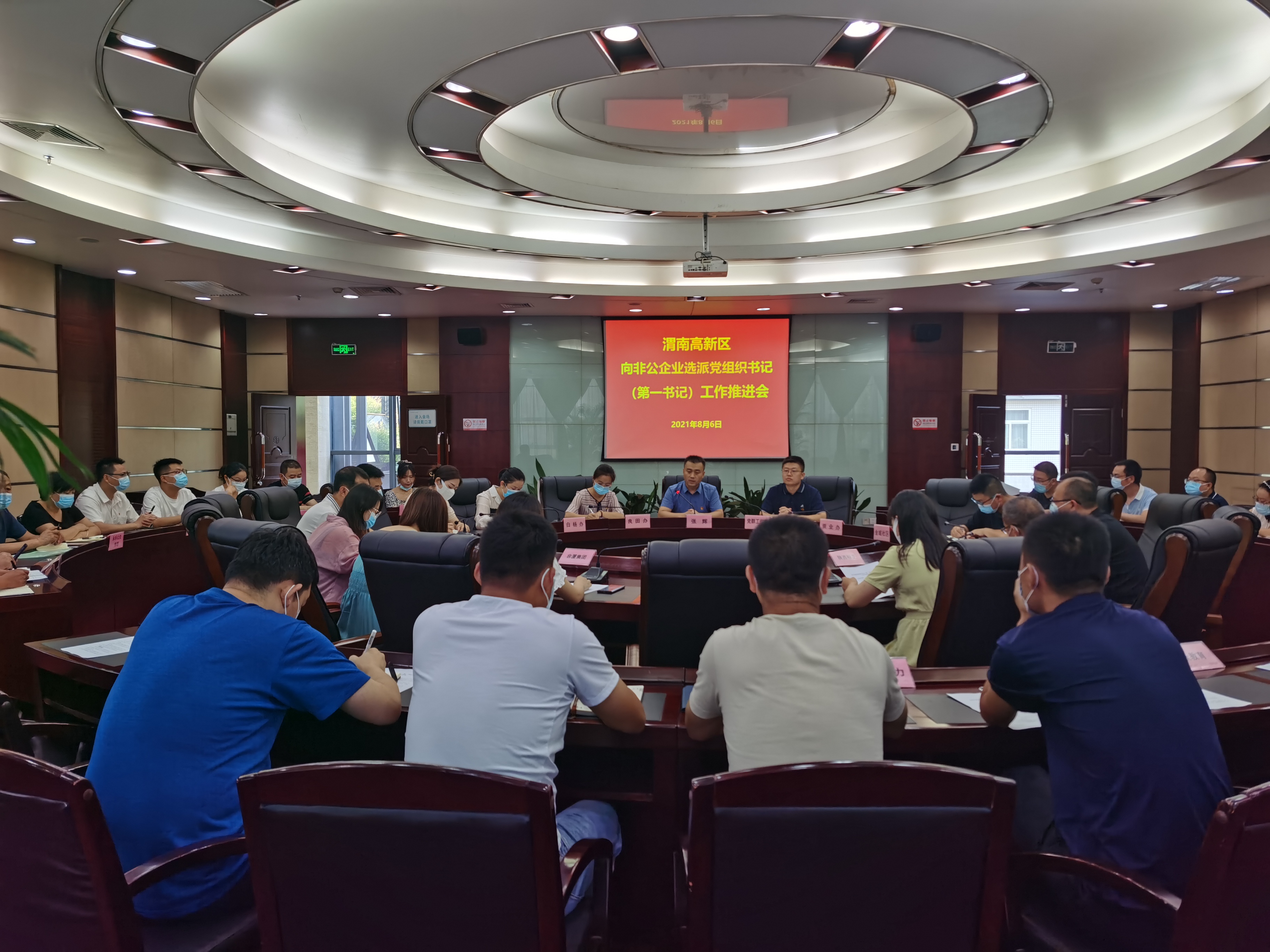 渭南高新区召开向非公企业选派党组织书记（第一书记）工作推进会