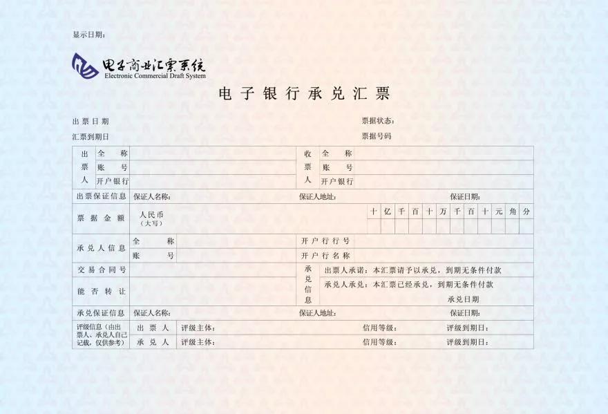 票据知识：什么是电子商业汇票（ECDS）系统，优势有哪些？