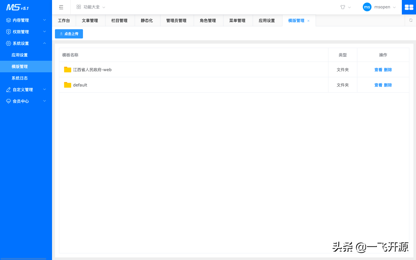 「开源」基于MIT开源协议，可直接商用无需授权的CMS内容管理系统