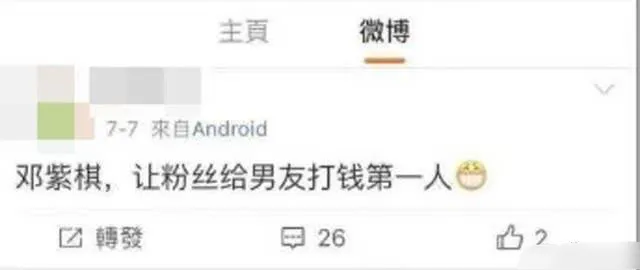 邓紫棋也被男友PUA了？
