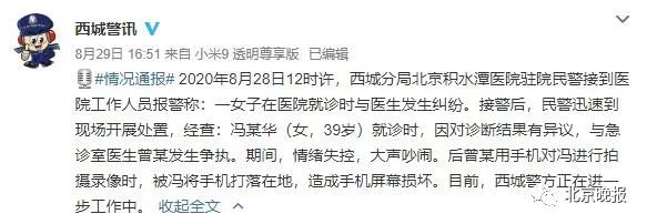|女子大闹北京积水潭医院急诊室，西城警方发布通报