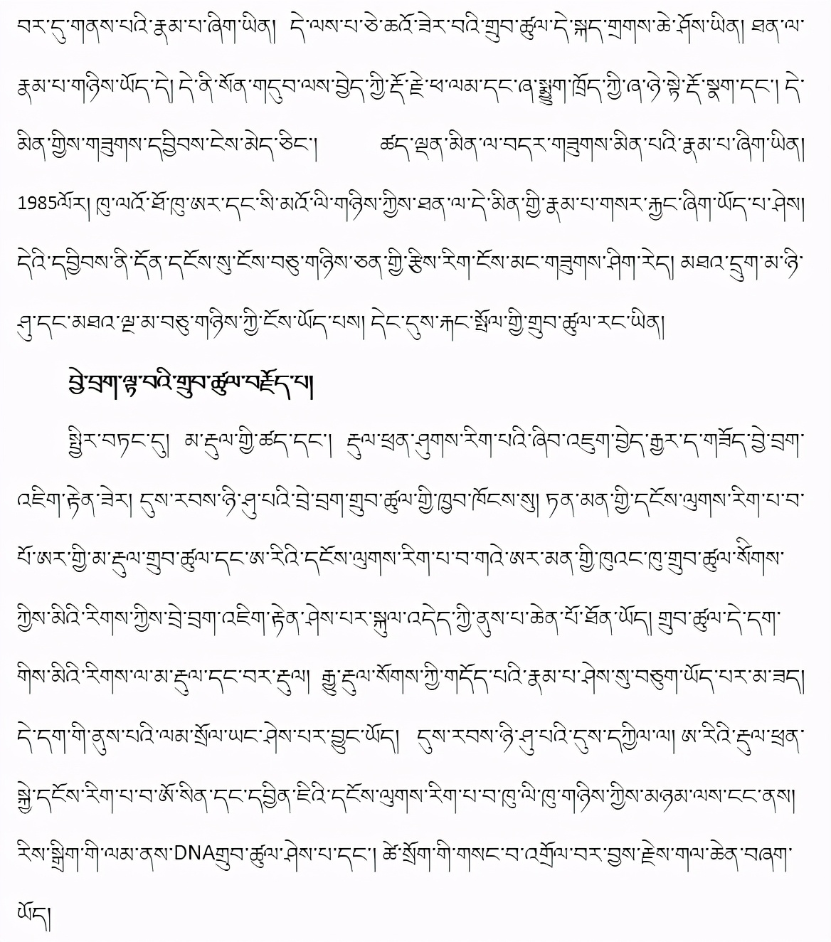 藏文科普 | 當繪畫遇上“結構元素”