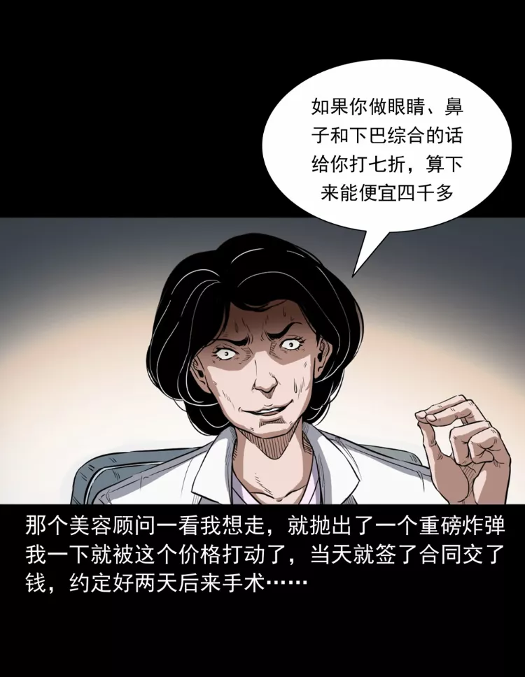 漫画故事 爱整容的小姐被人骗 漫画之源 Mdeditor