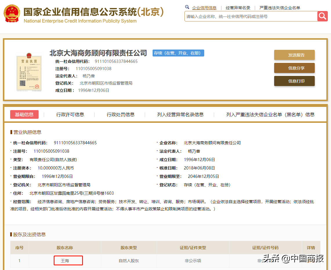 成功“干掉”辛巴后“职业打假人”王海能从罗
