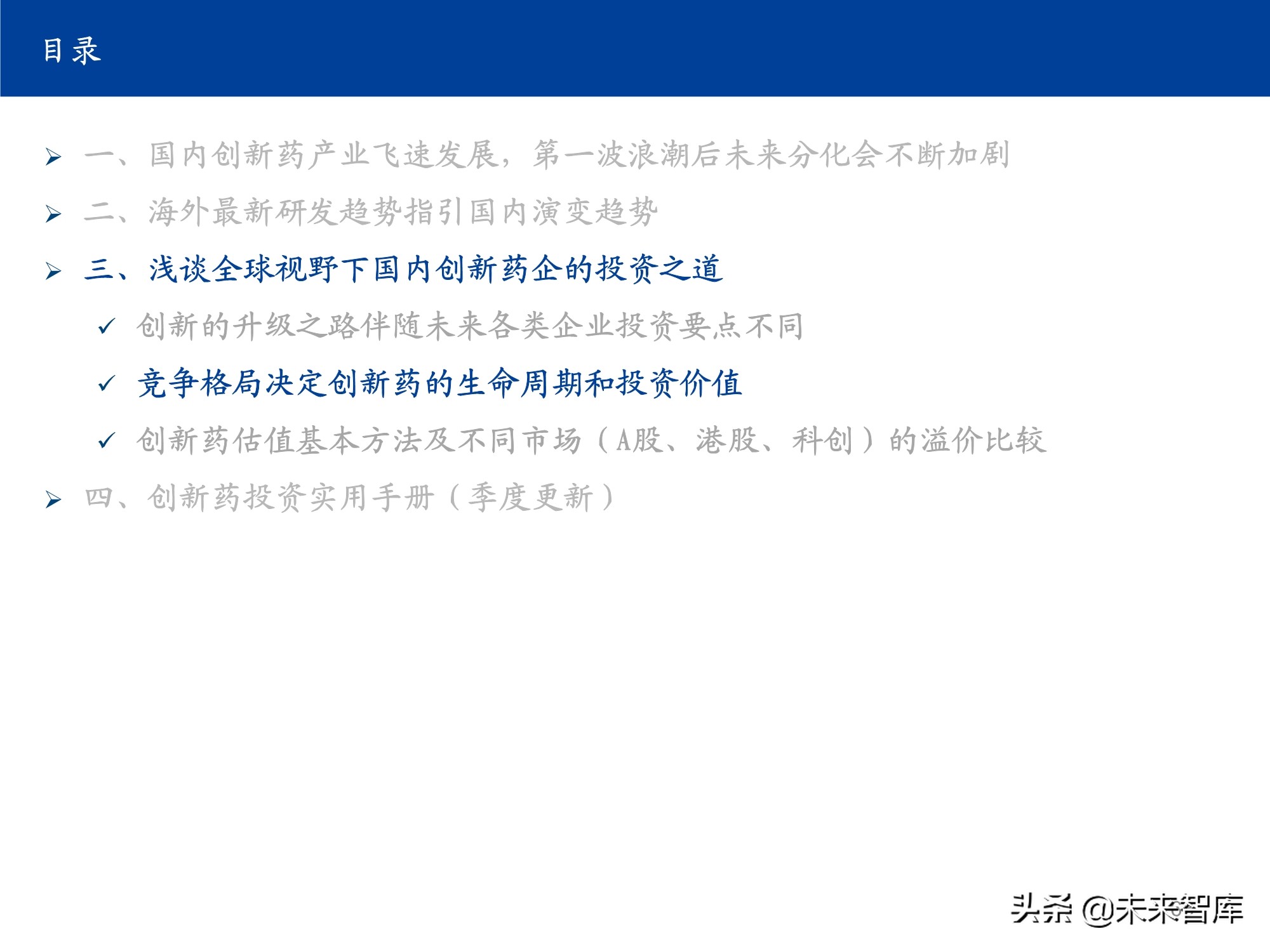 创新药行业实用投资手册2021：持续进化中的中国创新药大时代