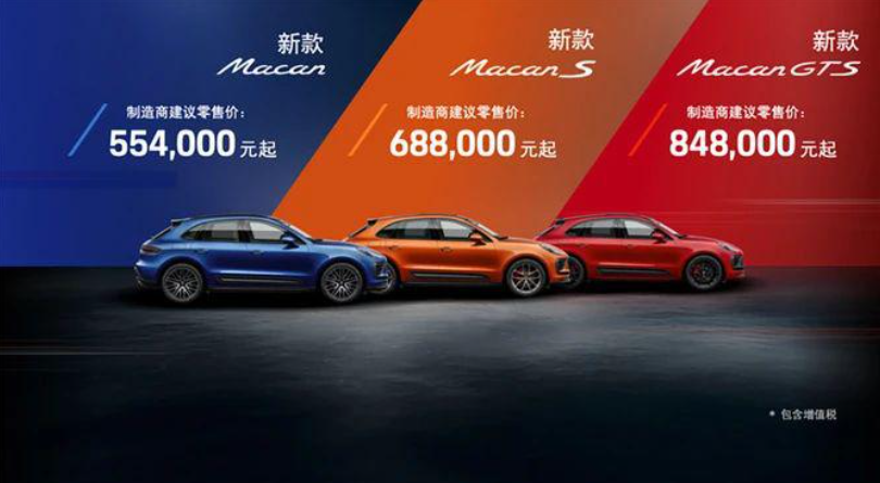 售55.40万起，新款保时捷Macan正式上市