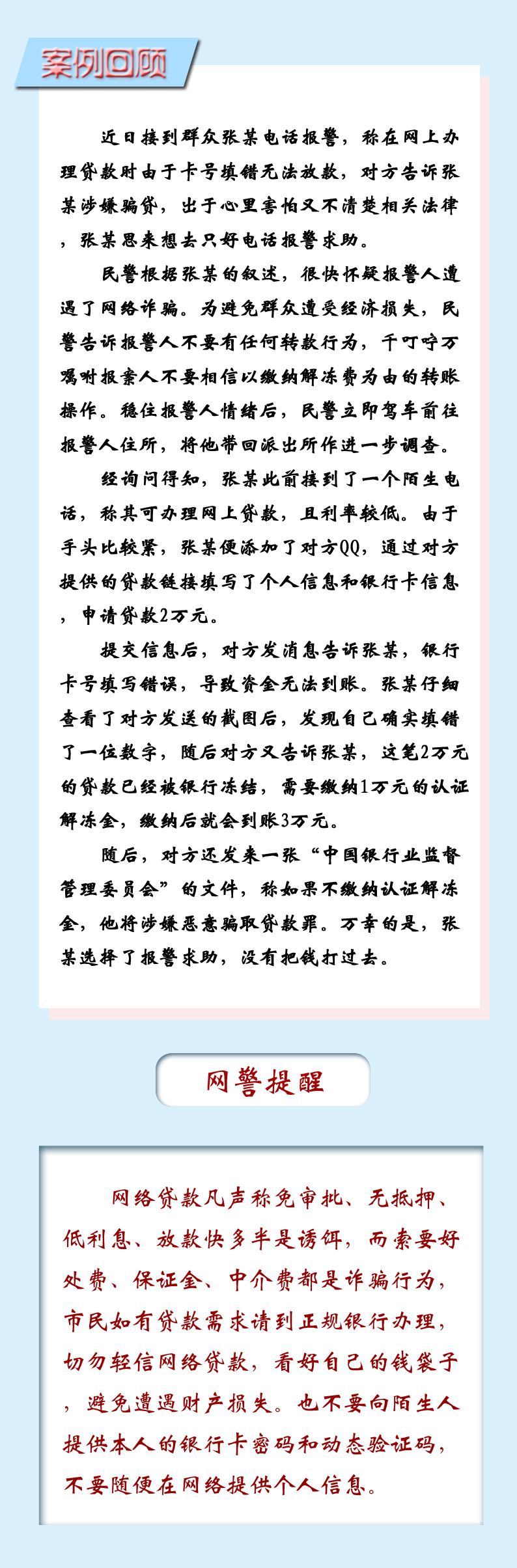 谨防贷款代办信用卡类电信诈骗