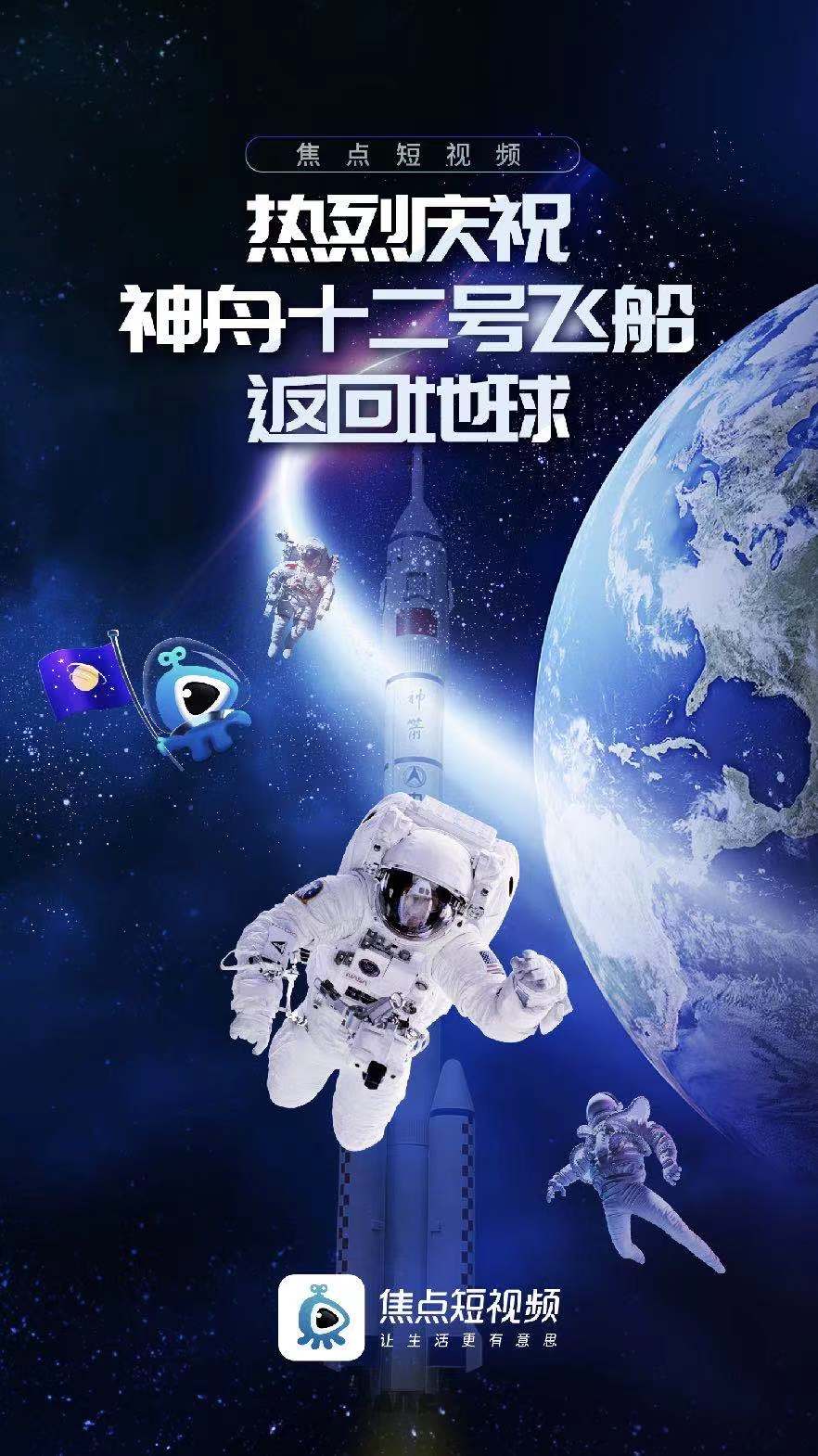 焦點紀錄 神舟十二號載人飛行任務圓滿成功