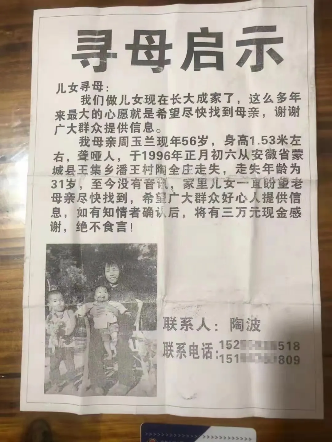 儿女苦苦寻找走失母亲25载,终于成功认亲…
