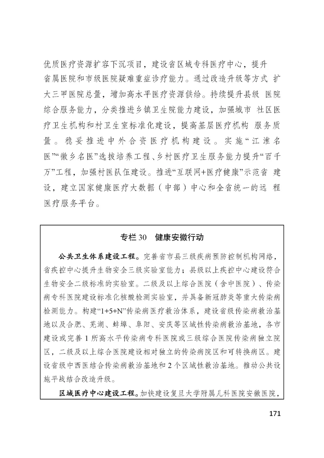 BSN赋能安徽省国民经济和社会发展第十四个五年规划和2035......