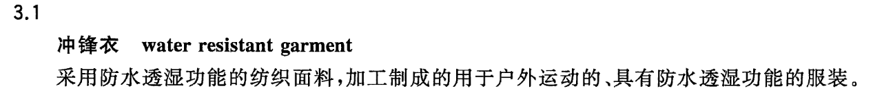 冲锋衣抽检分歧格？买冲锋衣应该看什么？