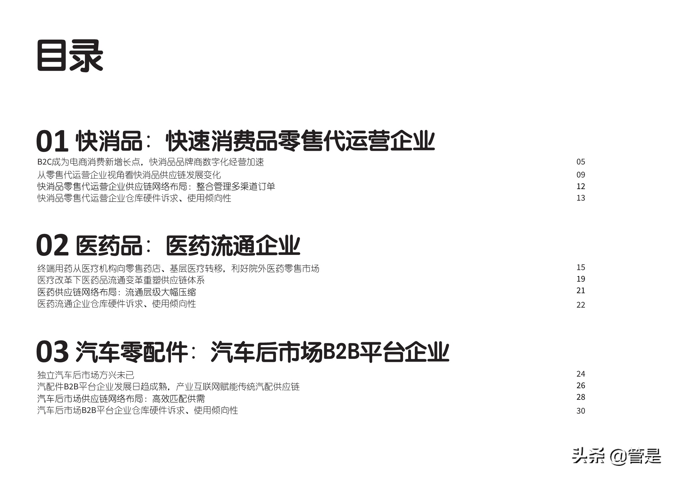 从供应链流通视角探析中国商流变革