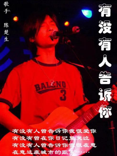 14年前，那个用才华打败资本黑幕的陈楚生，才是永远的神