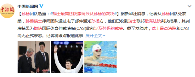 After 300 days, sun Yang incident inverts greatly, "Dog meat " judge confess without being pressed, the court decision went bankrupt