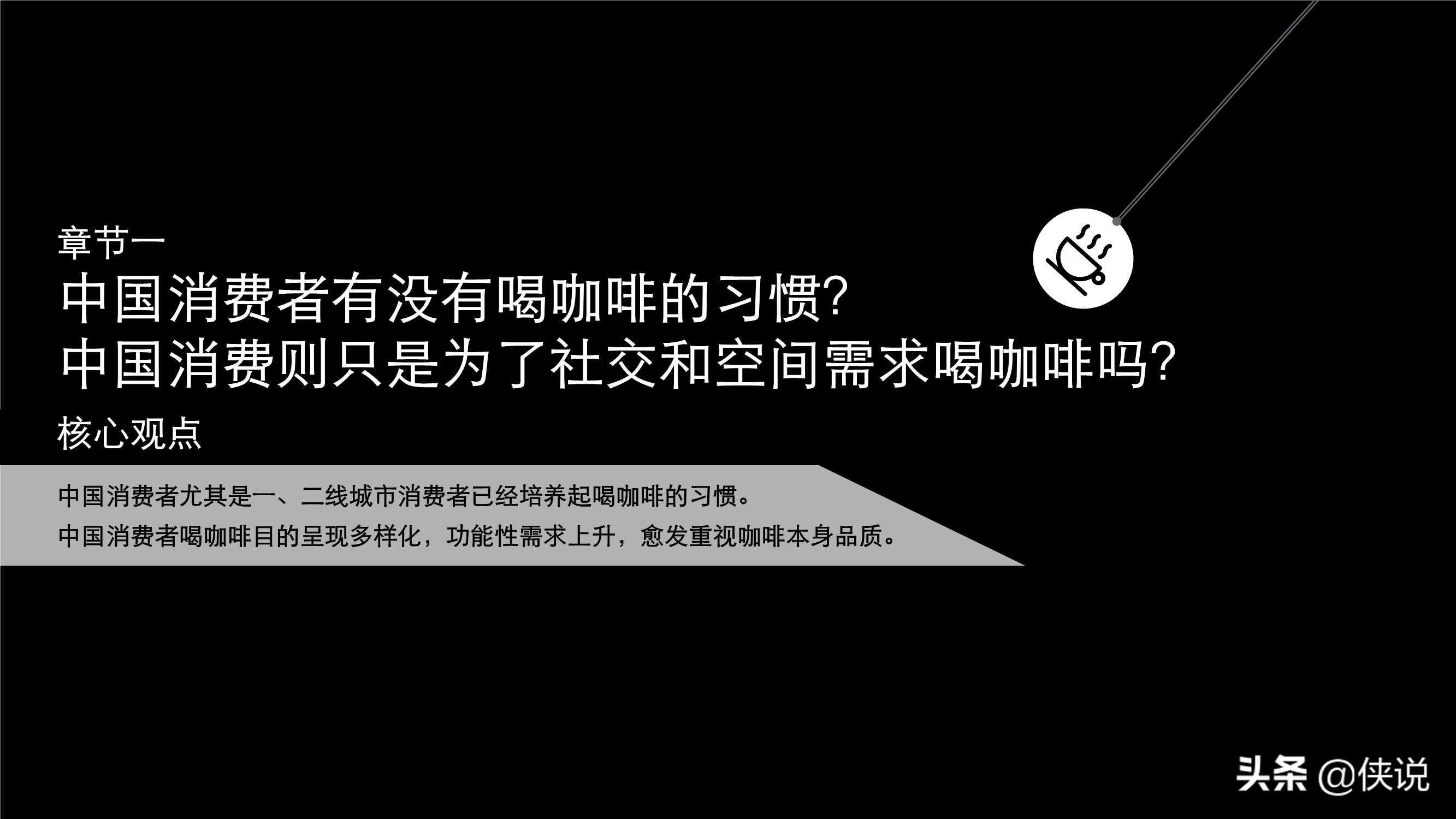 德勤：中国现磨咖啡行业白皮书