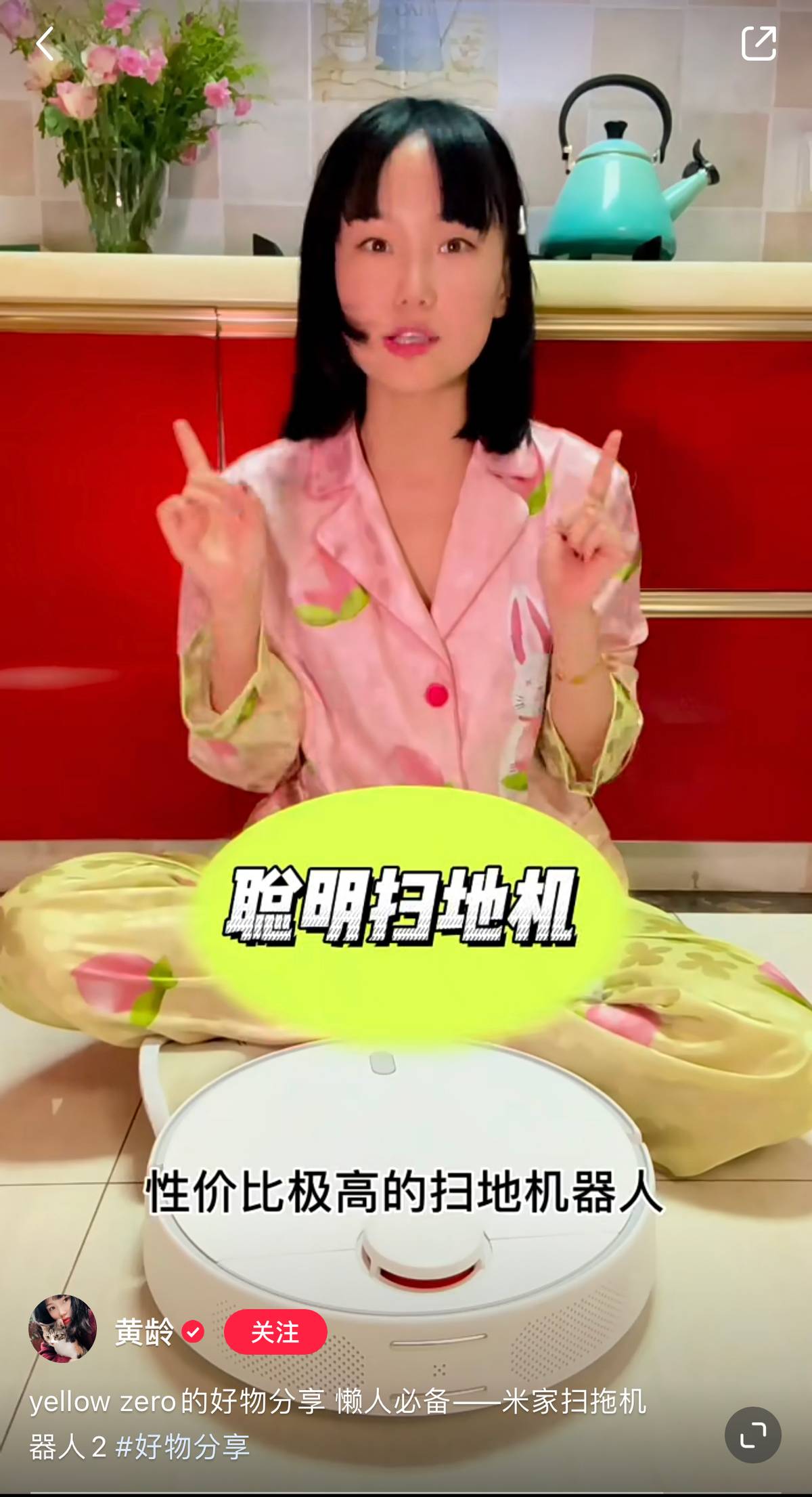 明星都在用什么牌子的扫地机，黄龄女神用小米扫拖机器人2