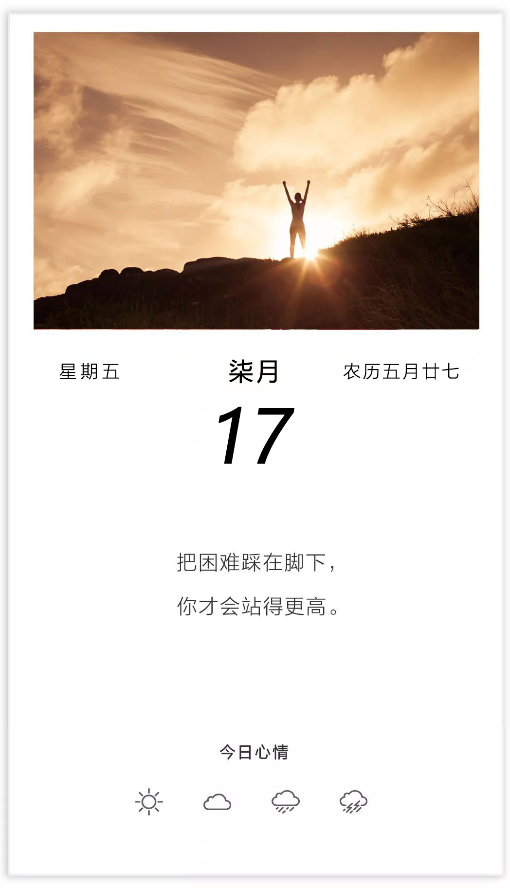 7月17日早安日签图片加字正能量：愿你一往无前，愿你脚步坚定