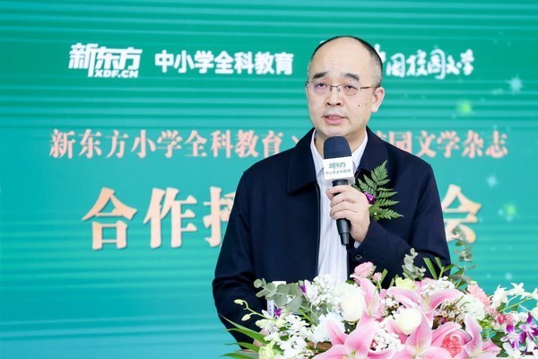 新东方与《中国校园文学》达成多层次合作