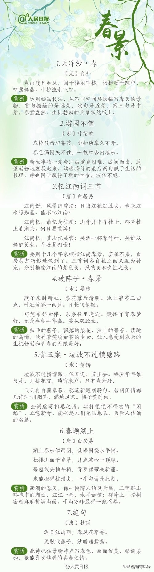 56首绝美诗词，写尽春天，感受春的别样风情！-第2张图片-诗句网