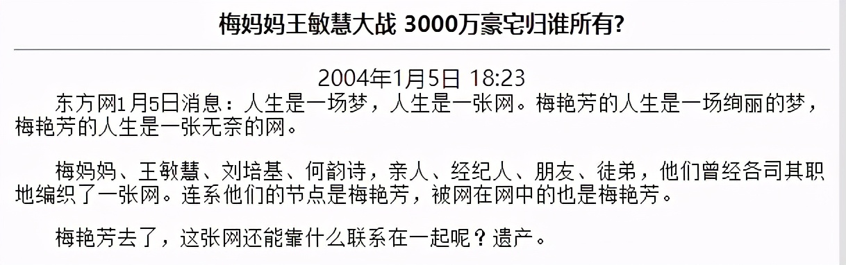 痛惜！梅艳芳去世17年，她留下的巨额遗产快被败光了