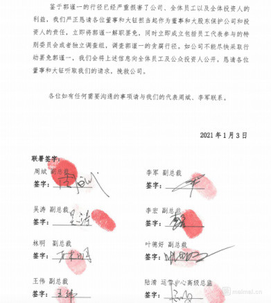 瑞幸咖啡被曝多位高管发联名信要求罢免现任董事长郭瑾一