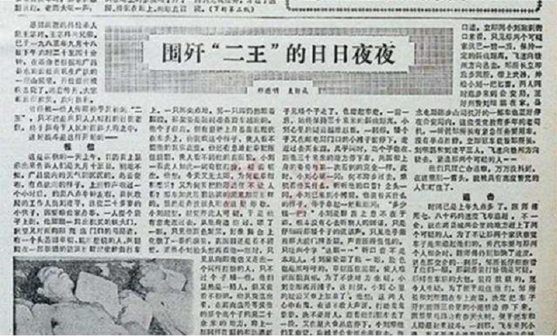 恶贯满盈的“东北二王”：3万军警联合行动抓捕