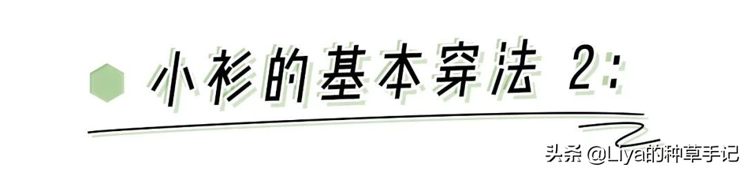 小衫 + 九分裤 = 2020巨in混搭，美到不像话