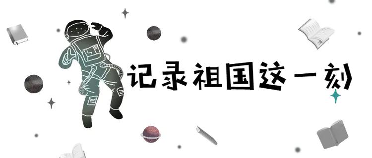 乌市第13小学一年级(6)班暑期追星活动(图1)