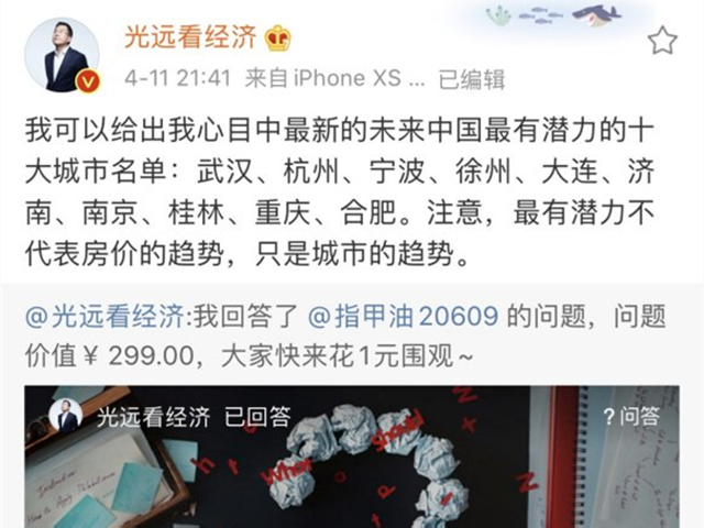 马光远：疫情之后去哪里买房？我眼中的10大潜力城市