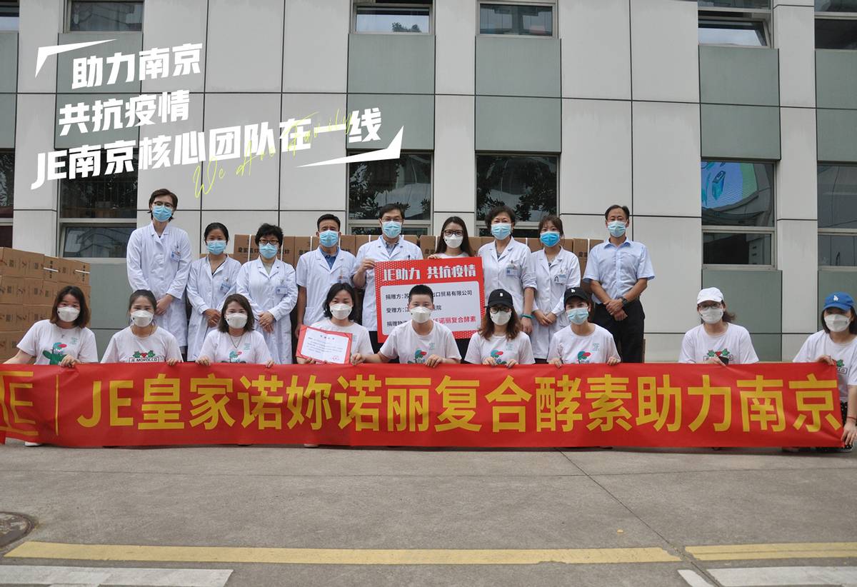 蘇州恩雅進出口貿易有限公司捐贈物資助力延邊、南京抗疫