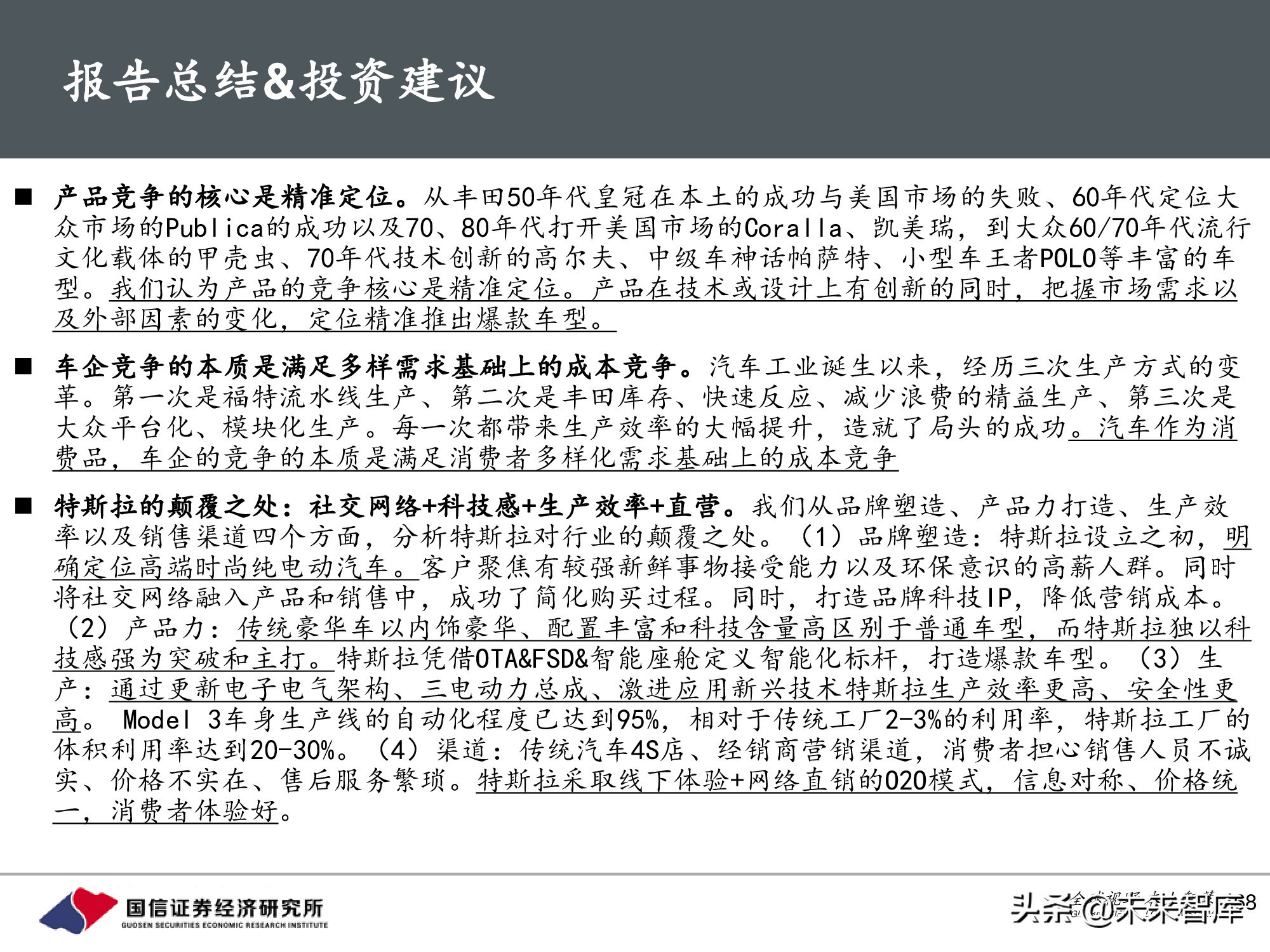汽车行业前瞻研究：智能汽车时代，商业模式有何变化？