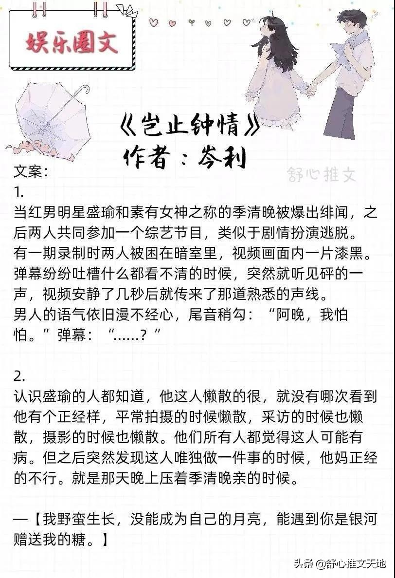 15部娱乐圈文推荐：强推《入戏》顶流VS影后，因戏生情，甜蜜互动