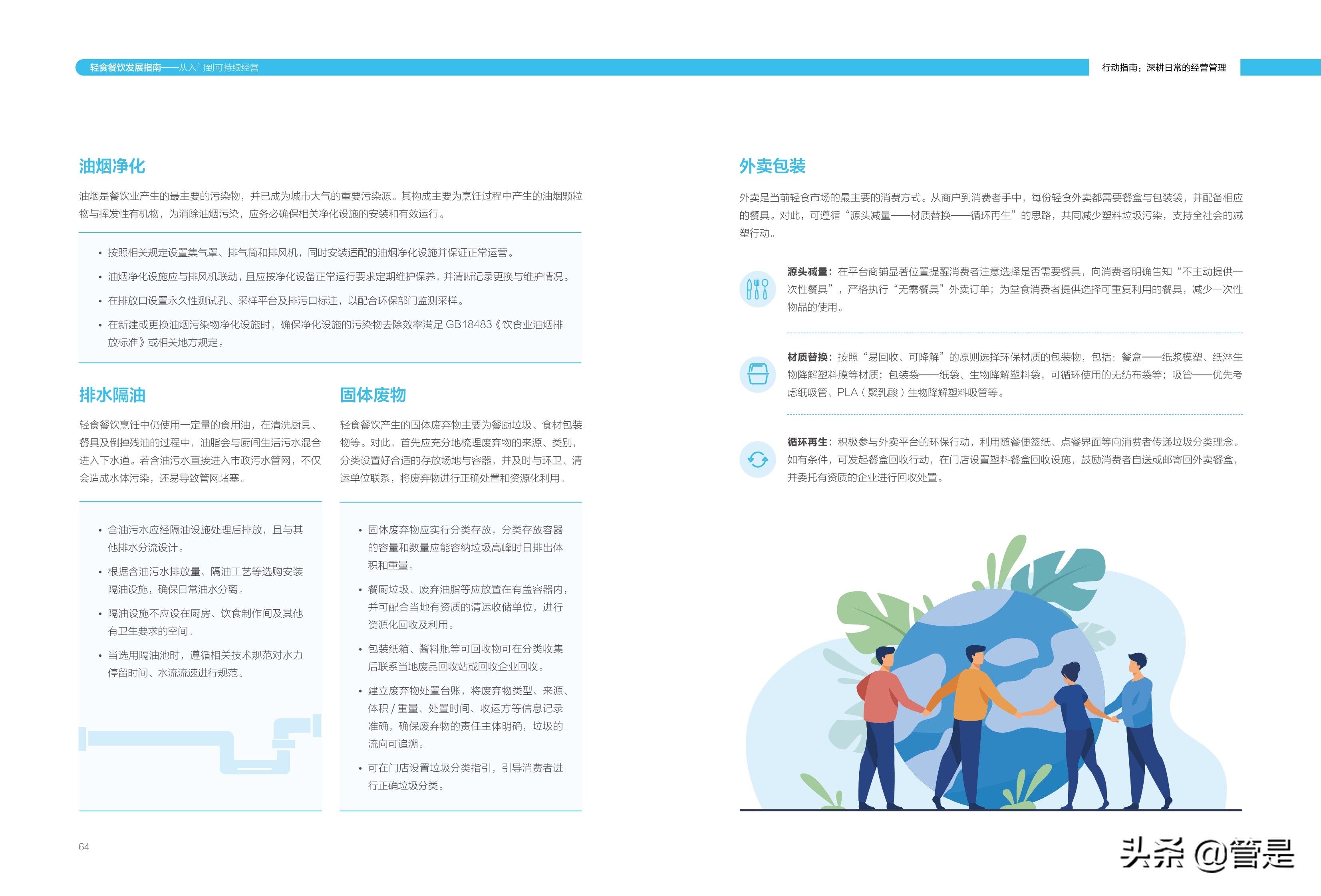 轻食餐饮发展指南：从入门到可持续经营
