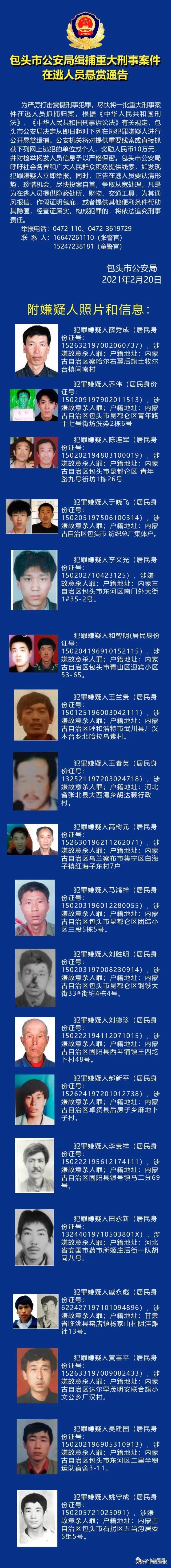 悬赏190万元！这地警方缉捕重大刑事案件逃犯，绰号刘三虎的80岁老人涉嫌故意杀人罪