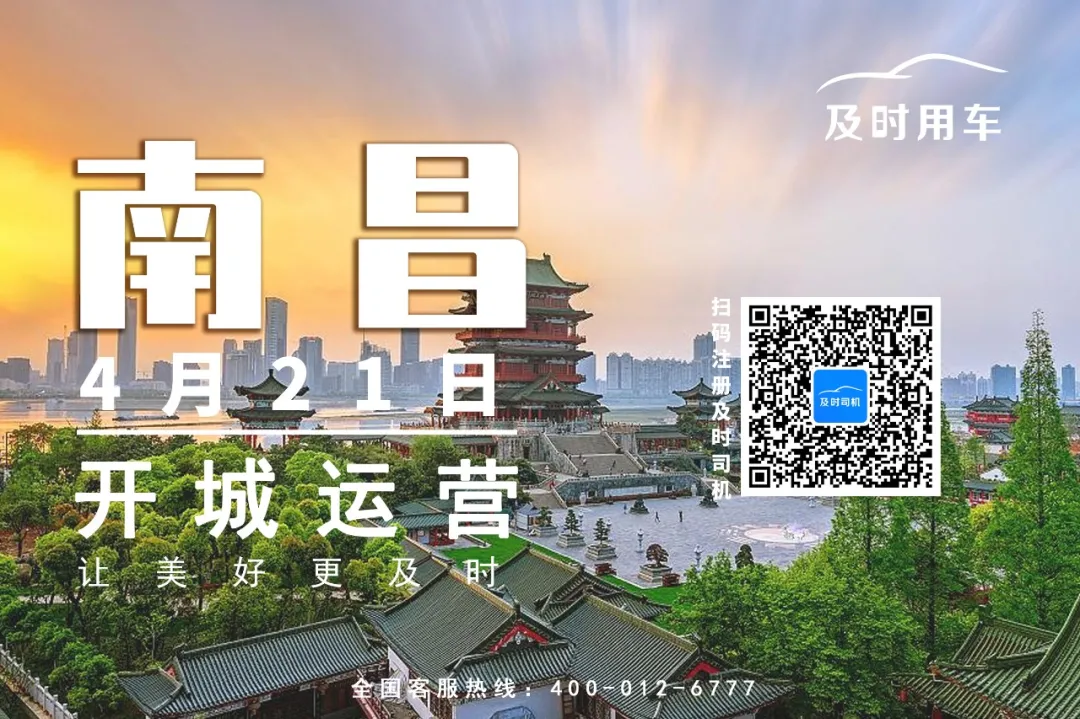 物华天宝 人杰地灵，及时用车走进“红色英雄城”南昌