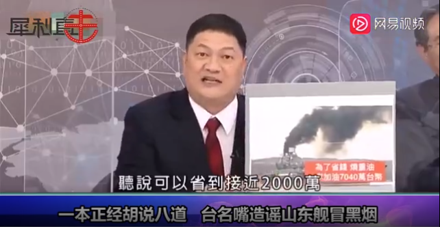 台湾名嘴又双叒叕造谣了！这次黑的是咱山东舰