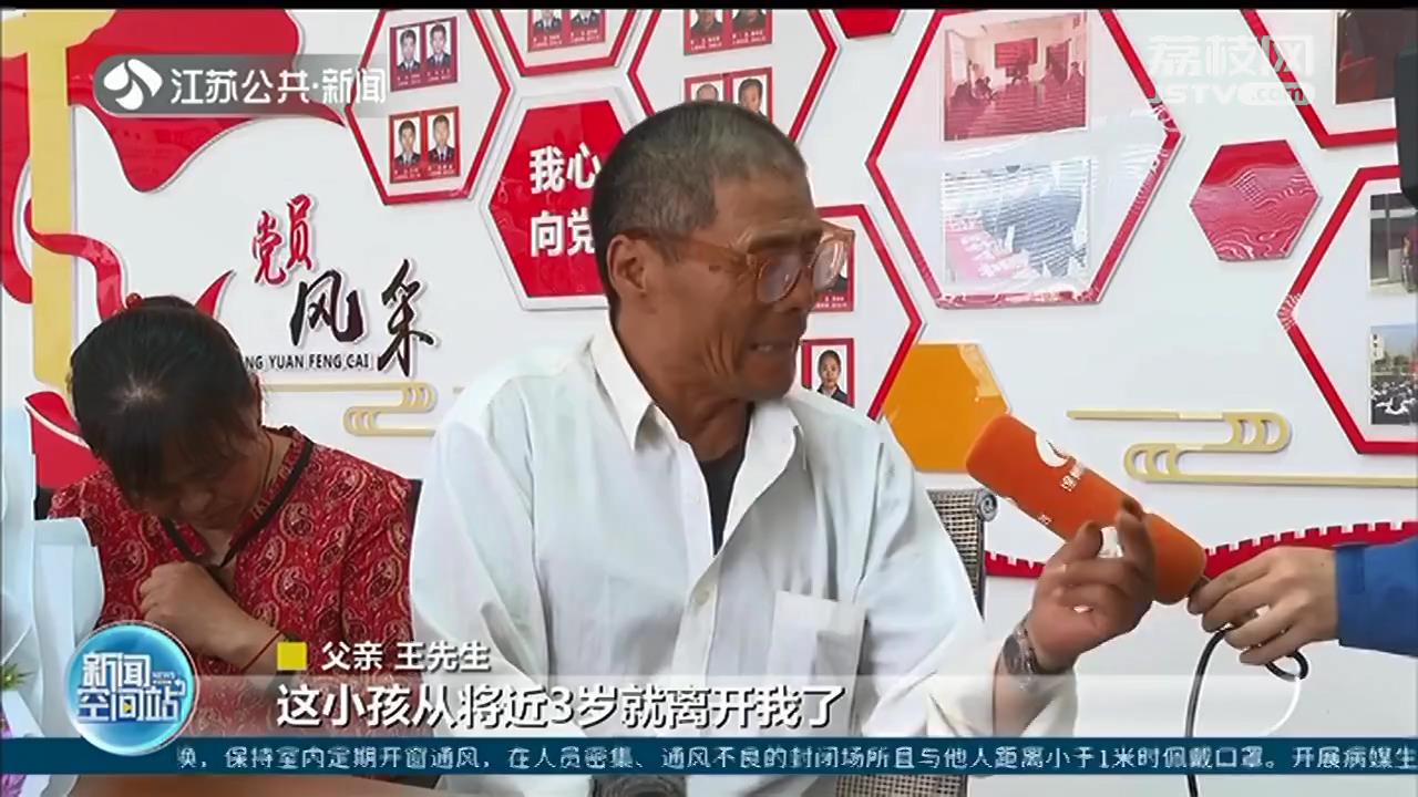 儿子走失二十五年 徐州民警相助一家人终团圆