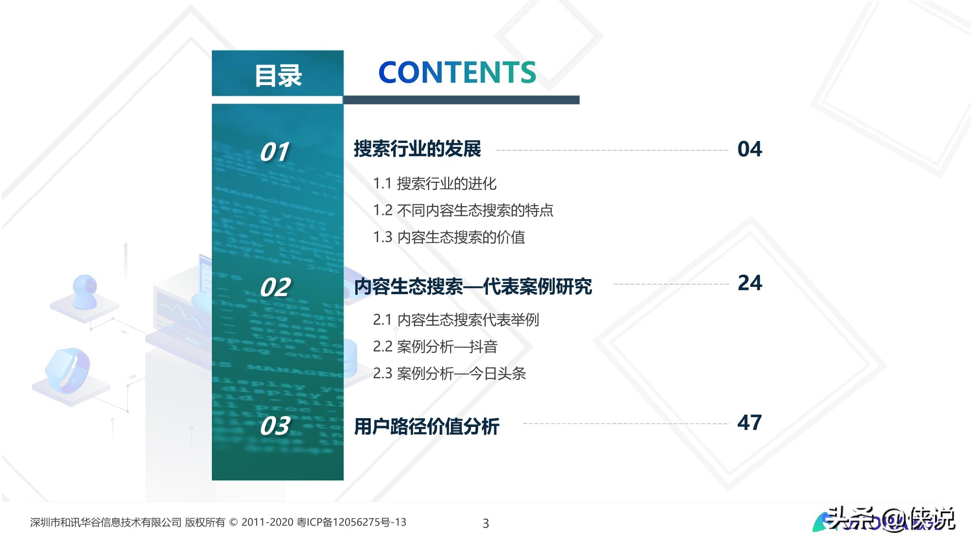 内容生态搜索趋势研究报告（2020）