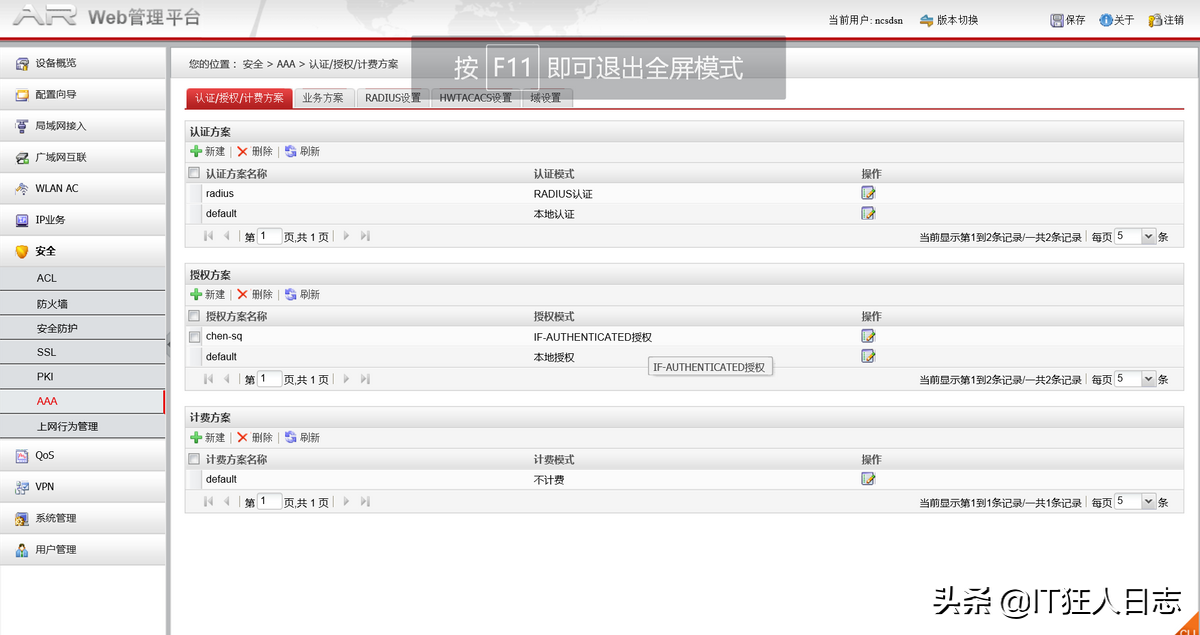 WindowsServer2019搭建Radius服務(wù)器，華為AC配置Radius認(rèn)證